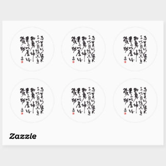 Traditionelle chinesische Kalligraphie ラウンドシール