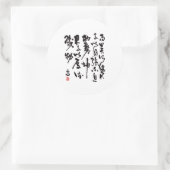 Traditionelle chinesische Kalligraphie ラウンドシール (バッグ)