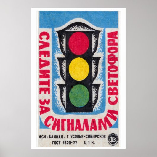 Traffic Light Matchbox Art Print, Soviet Vintage ポスター (正面)