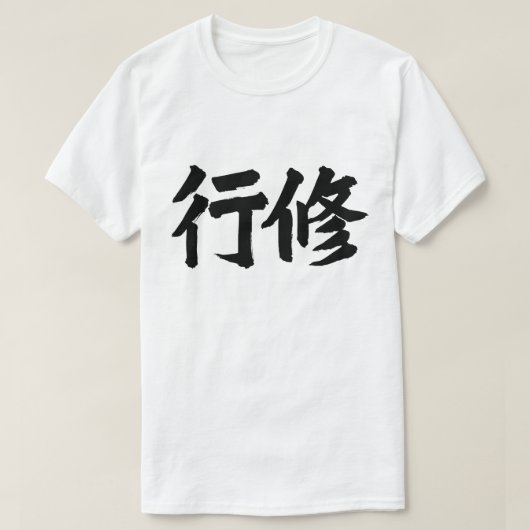 training tシャツ (デザイン正面)