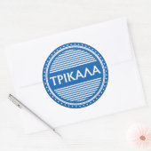 Trikala City Pride Emblem – Greek Identity ラウンドシール (封筒)