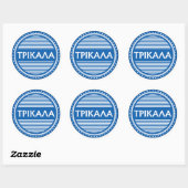 Trikala City Pride Emblem – Greek Identity ラウンドシール (シート)