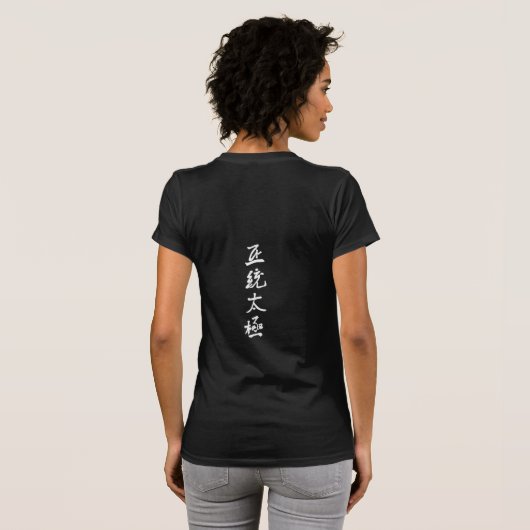 True Tai Chi™女子Tシャツ（黒） Tシャツ (裏面フル)