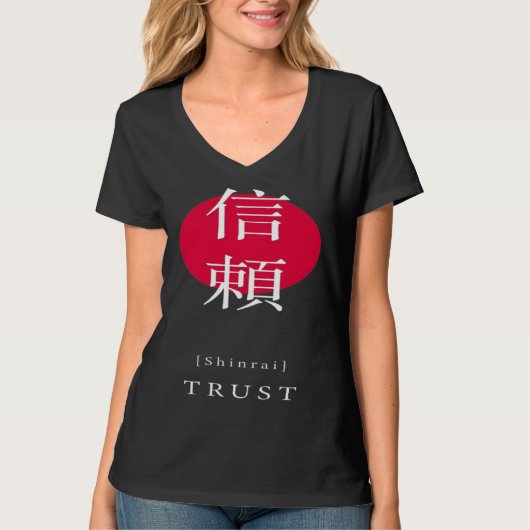 Trust Japanese Style Motivational Kanji Japanese C Tシャツ (正面)