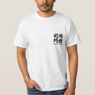 tsumeのshogi "kemurizume"の-詰将棋の名作問題将棋図巧"煙詰" tシャツ