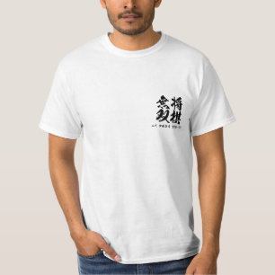 tsumeのshogi "shinkyoku"の-詰将棋の名作問題将棋無双"大迷路" tシャツ