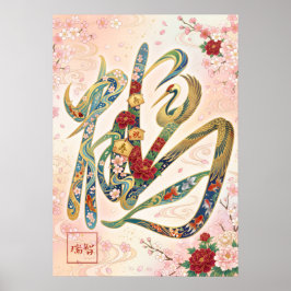 Tsuru: Crane & Goldfish Elegance Art260050260 ポスター