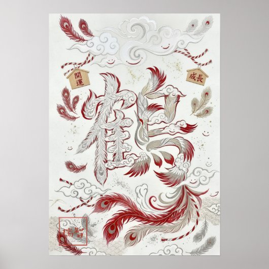 Tsuru: Crane, Longevity & Divine Grace Ar260050004 ポスター (正面)
