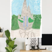 Tuロングアカデミー(name_中国の付) ポスター (ホームオフィス)