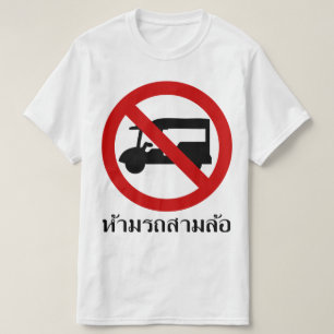 Tuk-Tukのタクシーの⚠のタイの交通標識の⚠無し Tシャツ