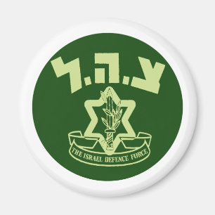 Tzahalの盾 マグネット
