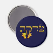 Tzedakah マグネット (正面/裏面)