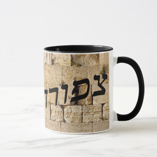 Tzipora - HaKotel (西部の壁) マグカップ (右)