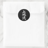 Uechi Karate Style Symbol Martial Arts Dojo Traini ラウンドシール (バッグ)