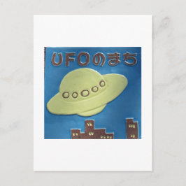 UFO町:石川県羽咋市 ポストカード