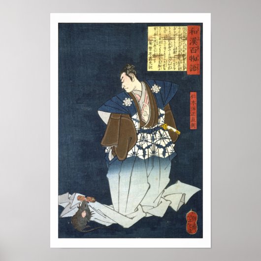 ukiyoe - 和漢百物語 No.07 - 仁木弾正直則 - ポスター (正面)