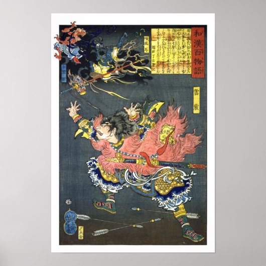 ukiyoe - 和漢百物語 No.10 - 雷震・順風耳・千里眼 - ポスター (正面)