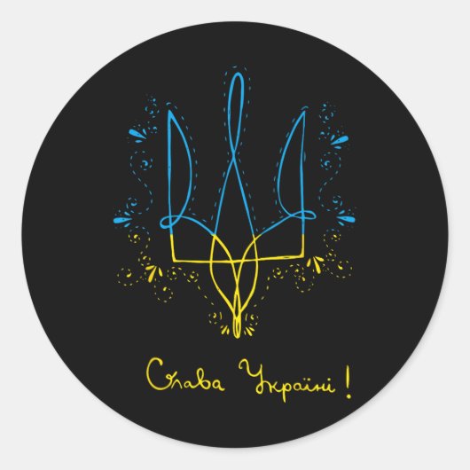 Ukraine Trident Glory To Ukraine Support Ukrainian ラウンドシール (正面)