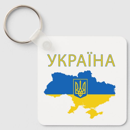 Ukraine Ukrainian country map coat-of-arms キーホルダー (正面)