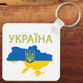 Ukraine Ukrainian country map coat-of-arms キーホルダー (裏面)