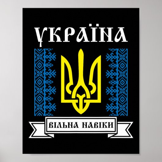 Ukraine Ukrainian Kiew Trysub Flag 12  ポスター (正面)