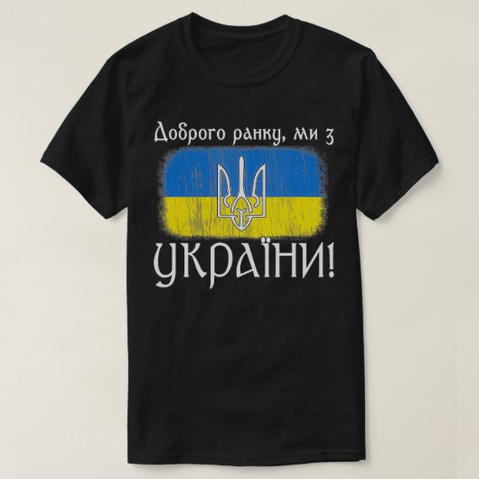 Ukrainian Flag Trident Good morning, we are from Tシャツ (デザイン正面)