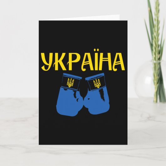 Ukrainian Ukraine Boxing Boxer  カード (正面)