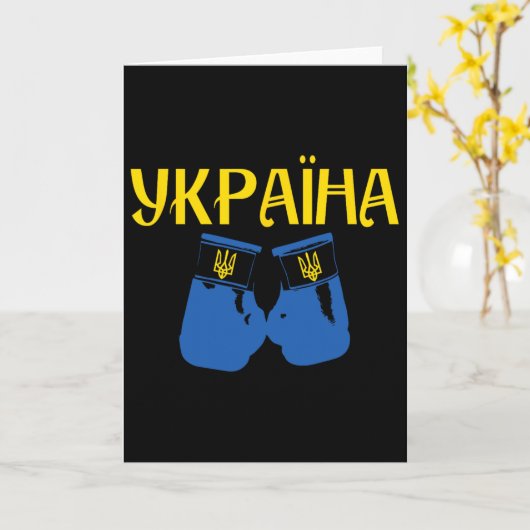 Ukrainian Ukraine Boxing Boxer  カード (黄色い花)