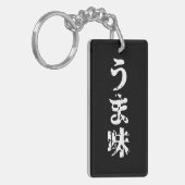 UMAMI うま味日本の漢字日本語 キーホルダー (正面左)