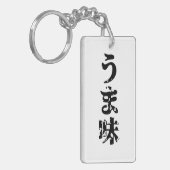 UMAMI うま味日本の漢字日本語 キーホルダー (正面左)