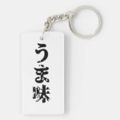 UMAMI うま味日本の漢字日本語 キーホルダー (裏面)