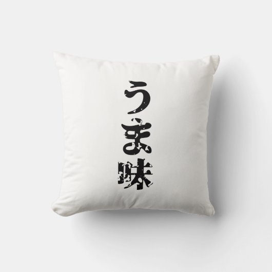 UMAMI うま味日本の漢字日本語 クッション (正面)