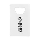 UMAMI うま味日本の漢字日本語 クレジットカード栓抜き (裏面)