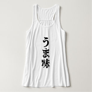 UMAMI うま味日本の漢字日本語 タンクトップ