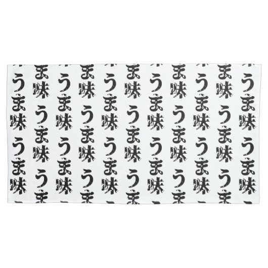 UMAMI うま味日本の漢字日本語 枕カバー (正面左)