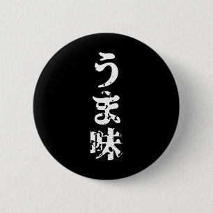 UMAMI うま味日本の漢字日本語 缶バッジ