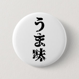 UMAMI うま味日本の漢字日本語 缶バッジ