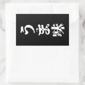 UMAMI うま味日本の漢字日本語 長方形シール (バッグ)