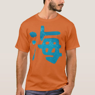UMI Kanji 日本の For海 Tシャツ