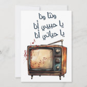 Umm Kulthumアラビア語ラブソングアルフレイラワレイラ 招待状 (正面)