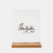 Umrah Mubarakah Arabic Calligraphy Wall Art アクリルサイン (正面)