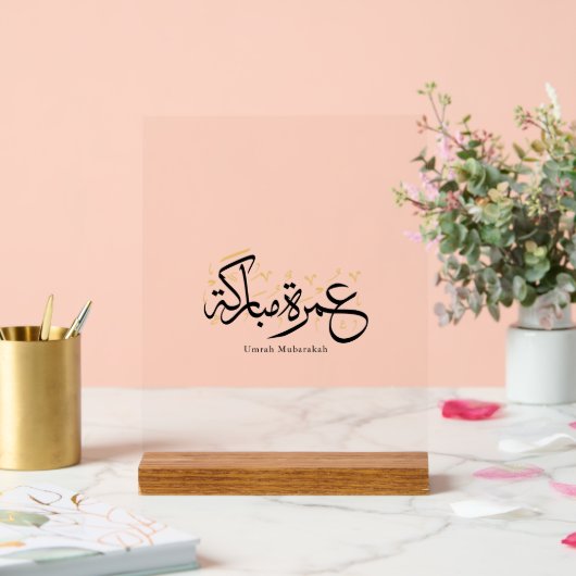 Umrah Mubarakah Arabic Calligraphy Wall Art アクリルサイン (ウェディング)