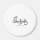 Umrah Mubarakah Arabic Calligraphy Wall Art マグネット (正面)