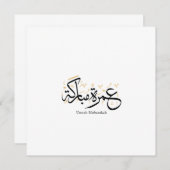 Umrah Mubarakah Arabic Calligraphy Wall Art 招待状 (正面/裏面)