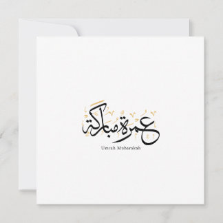 Umrah Mubarakah Arabic Calligraphy Wall Art 招待状