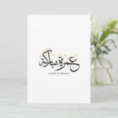 Umrah Mubarakah Arabic Calligraphy Wall Art 招待状 (スタンド正面)