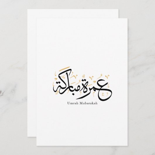 Umrah Mubarakah Arabic Calligraphy Wall Art 招待状 (正面/裏面)