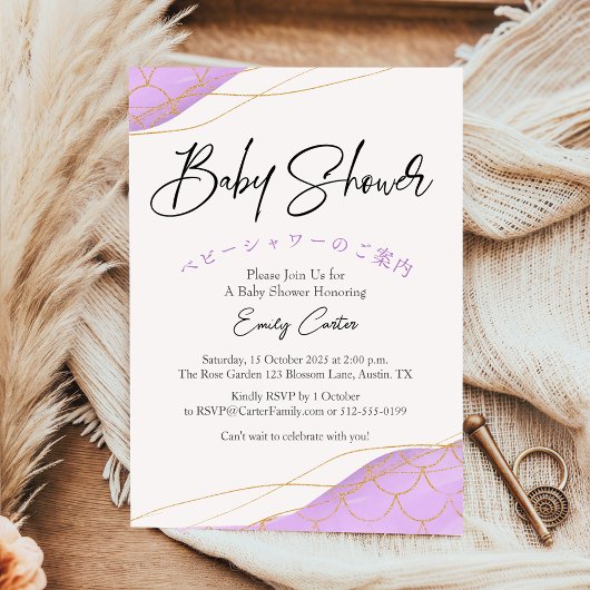 Under the Sea Baby Shower Watercolor Purple Gold 招待状