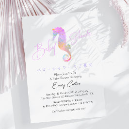 Under the Sea Baby Shower Watercolor Seahorse Pink 招待状