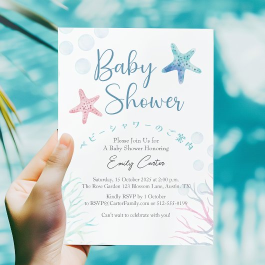 Under the Sea Baby Shower Watercolor Starfish 招待状